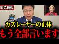 【北村晴男】※これがカズレーザーの正体でした…日本人は覚悟して聞いてください