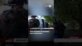 росія обстріляла 10 населених пунктів Донеччини!