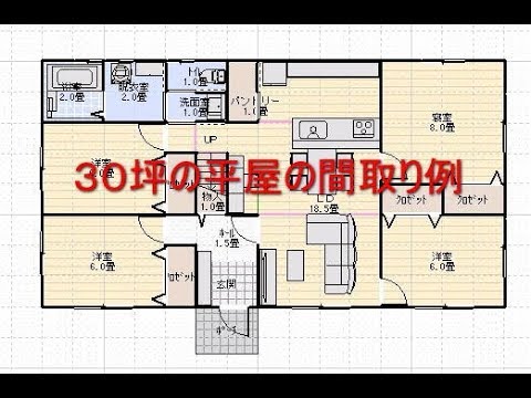 30坪4ldkの平屋の間取り図 Youtube