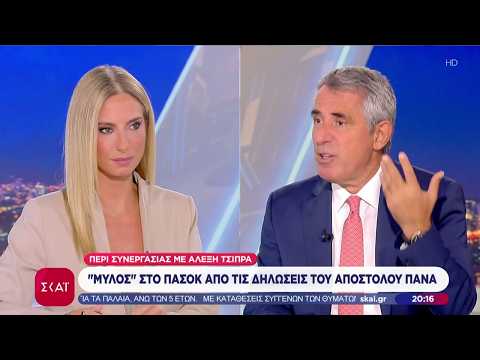 "Μύλος" στο ΠΑΣΟΚ από τις δηλώσεις του Απόστολου Πάνα περί συνεργασίας με Αλέξη Τσίπρα