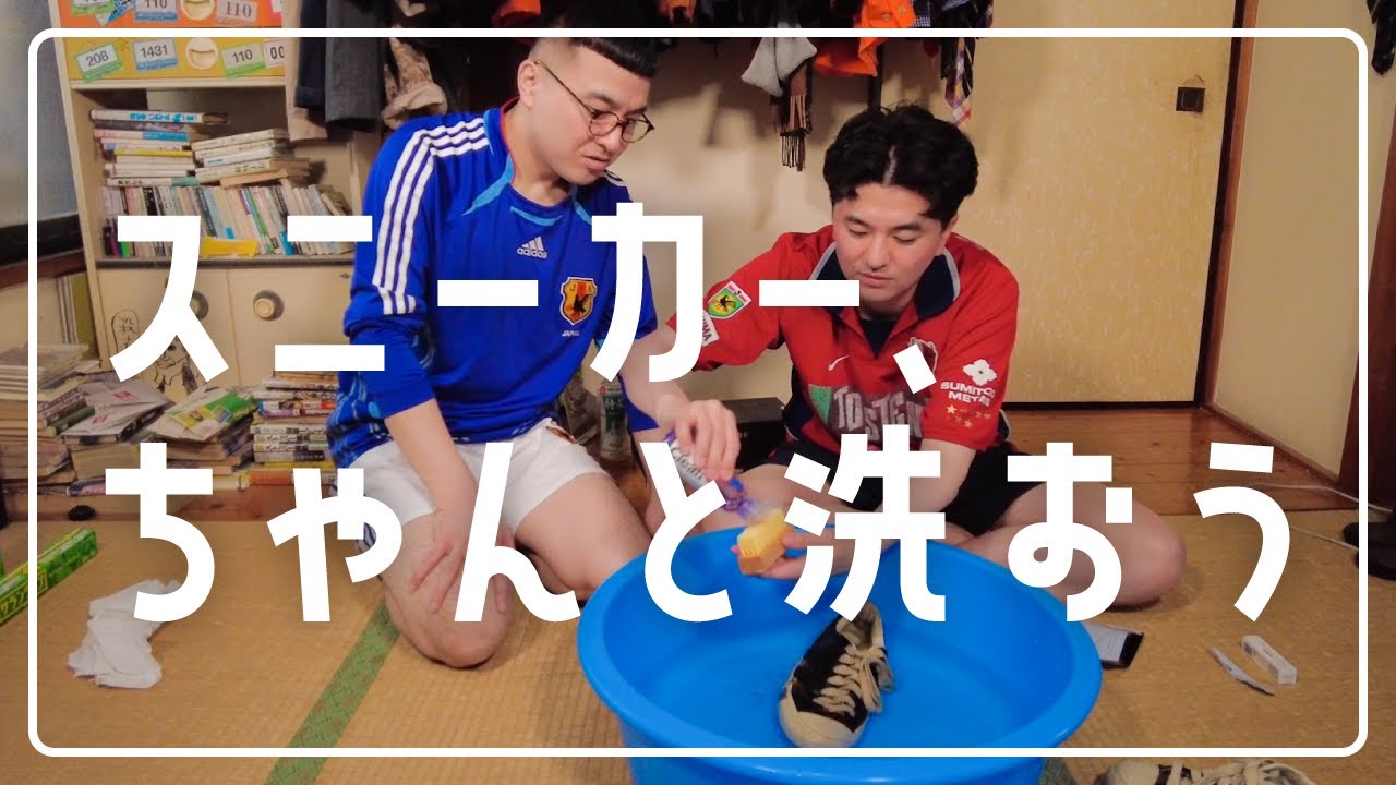 零士の汚靴を丸洗い。頑固な背脂汚れを落とせるか！？【カナメストーン】