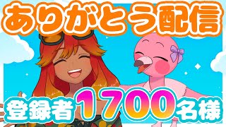 【登録者様1700名達成記念 初見さん歓迎】皆ありがと～！！感謝のマロ読み＆雑談！！！【 めまいパレード / 羽合アン / 桃野トリ / 個人VTuber 】