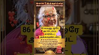 86 வயதில அசத்தும் CA பாட்டி 50-ல் சாதித்தபெண்! #Inspiration #PadmavathiHariharan #CA #SuccessStory