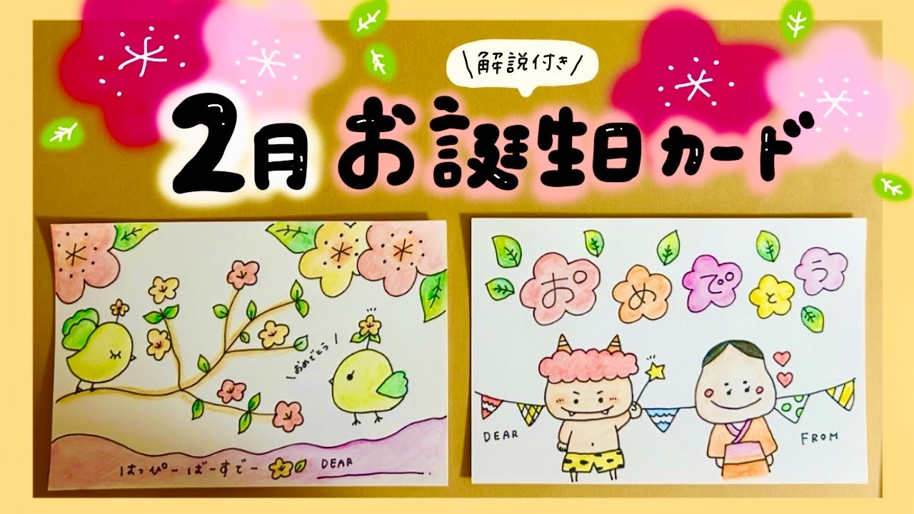 2月】簡単！かわいいお誕生日カード?|分かりやすい解説付き！ - YouTube