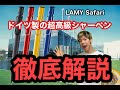 【驚愕】ドイツ製の超高級シャーペン!?LAMY safariをシャーペンガチ勢が徹底解説!