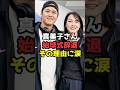 【涙腺崩壊】真美子夫人がドジャースの始球式を断った「たった一つの理由」が大谷翔平すぎて泣ける#shorts #大谷翔平 #真美子さん #ドジャース