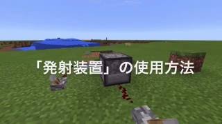 マイクラpe 発射装置の使い方 高速連射 Youtube