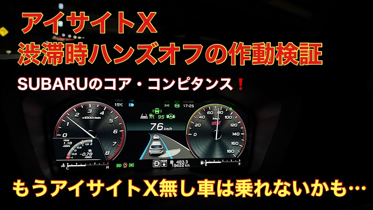 EyeSight X] I actually tried out the hands-off function in traffic