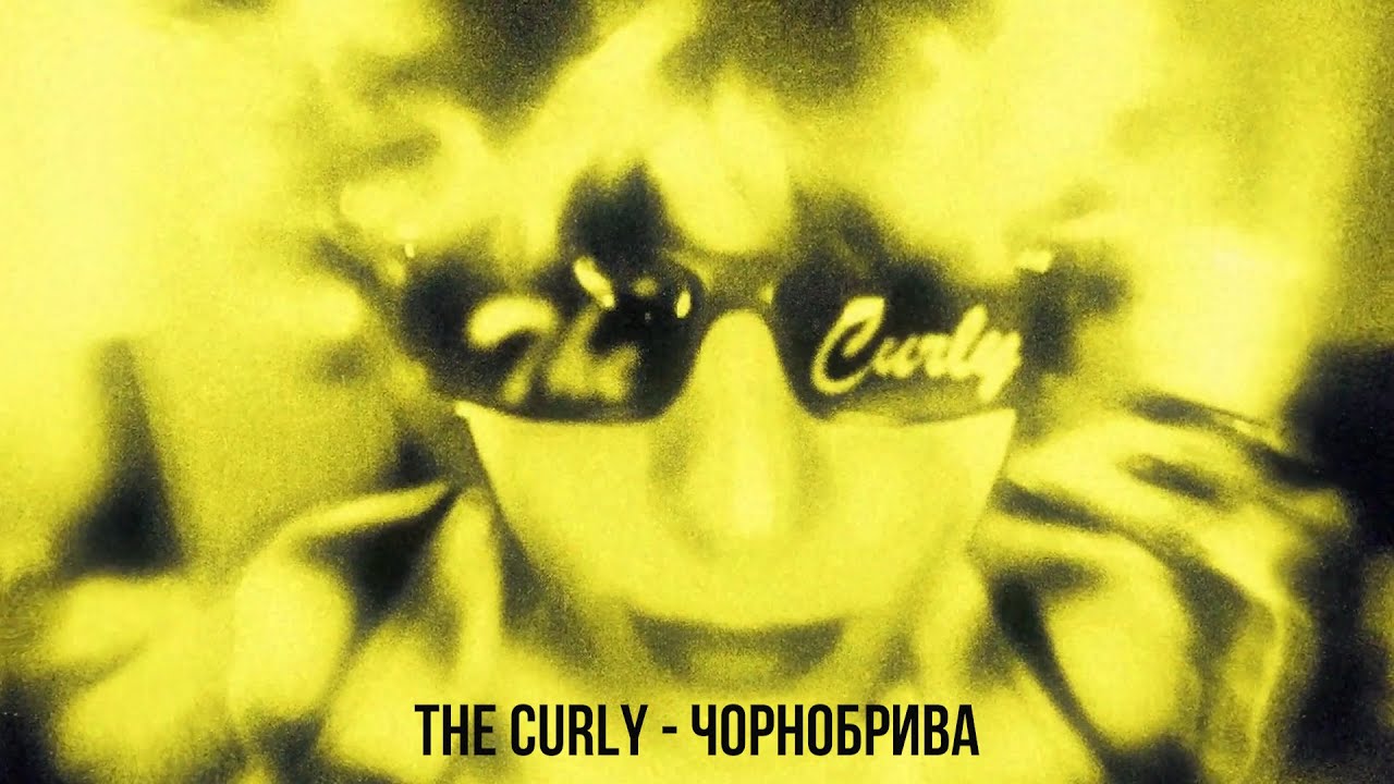 The Curly - Чорнобрива (Official Audio, 2022)