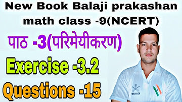 class-9(math)Balaji Prakashan।new book NCERT pattern।chapter -3(परिमेयीकरण)।Questions -15।।ex-3.2