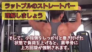 ストレートバー使う意味はなんでしょう？わかって使ってますか？ #筋