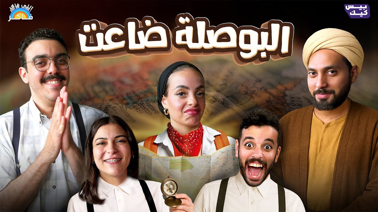 اللي فاكر فاكر👨🏻‍🏫 موتوا حليم من الضحك🤭