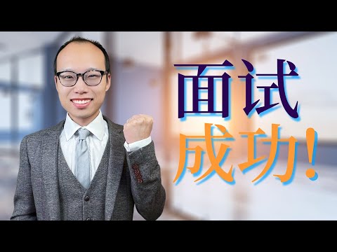 Master Key Chinese Phrases For Job Interviews Boost Your Mandarin Skills Now