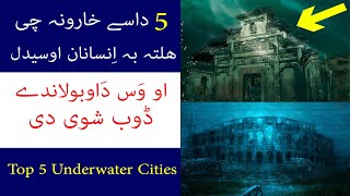 Top 5 UnderWater Cities In The World In Pashto , Doob Shawi Kharona || Da Elam Dunya