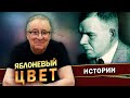 ЯБЛОНЕВЫЙ ЦВЕТ - Геннадий Хазанов (2023 г.) @gennady.hazanov