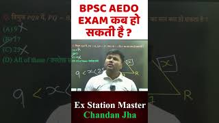 BPSC AEDO EXAM DATE OUT 😱 | Re-Exam कब होगा? 🔥BPSC AEDO Exam Date 2026 🚨 | Re-Exam Notice जल्द? 😳