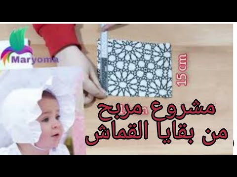 تفصيل قبعه للمواليد والمواليد والبيبيهات بطريقة سهله وبسيطه جدا