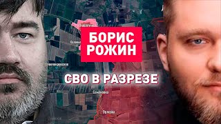 Русские идут в атаку | Стратегическая инициатива | Военная аналитика | Борис Рожин