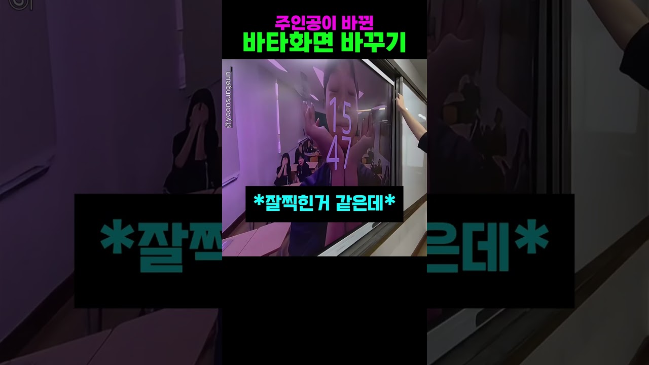 주인공이 바뀐 바탕화면 바꾸기