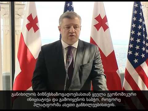 სამუშაო სადილი ამერიკის სავაჭრო პალატის წევრებთან