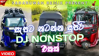 2021 New Sinhala Songs Dj Remix| Best sinhala Nonstop Collection 2021 Mathara Tuk Tuk Dj Nonstop