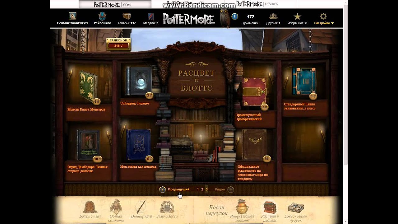 Pottermore тест на русском