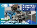 来るぞ！水素ロータリー！GR 86 1.4ターボ、ヤマハ水素V8 スーパー耐久5社展示ブース探訪 by 島下泰久 × 難波賢二