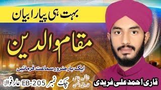 Mukm-E Walden New Byan Chak 205Eb-By Qari Ahmad Ali Fareedi