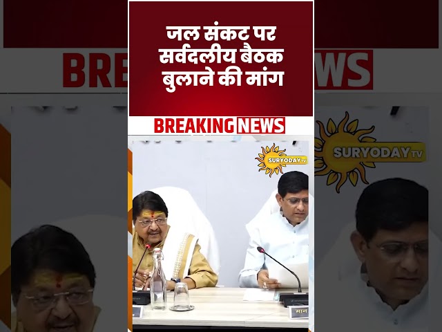 इंदौर में जल संकट पर सियासत तेज, बीजेपी की बैठक में कम विधायकों की मौजूदगी पर कांग्रेस के सवाल