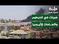 حرب المسي رات واتهامات لإثيوبيا تغطية خاصة لتمرد حميدتي لليوم 1098