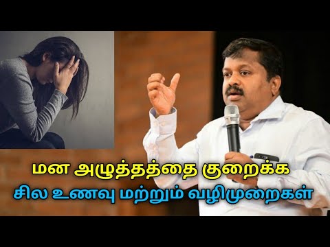 மன அழுத்தத்தை குறைக்க சில இயற்கை வழிமுறைகள் | Dr.Sivaraman speech on stress removal technique