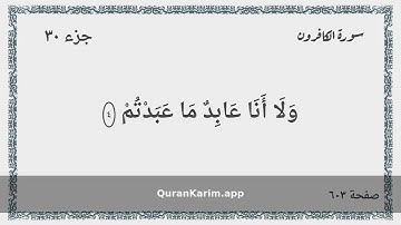 109 - سورة الكافرون - Surah: Al-Kafirun - Maher Al Mueaqly ماهر المعيقلي