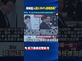 離譜逆轉敗韓候選人噴香檳慶祝講完勝選感言 最後竟差0.004%落敗！？@ebcCTime #shorts