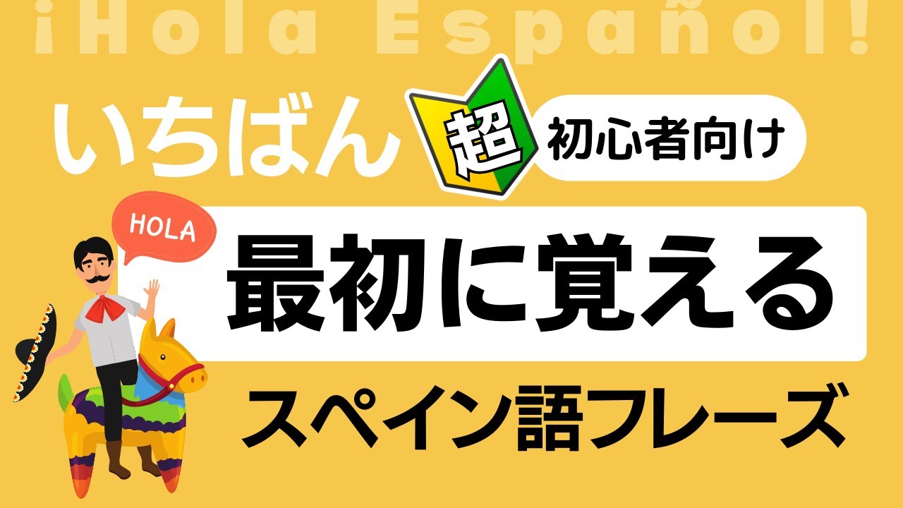 セール！洋辞書（英/スペイン）Let's Talk Spanish!　フレーズ集 Say It in Spanish – Dover Publications