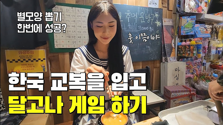 [국제결혼] 한국 교복 입고 처음 달고나 게임해보는 베트남 아내