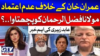 No Confidence Motion Against Imran Khan | Maulana Fazal ur Rehman Regret? | Abid Zuberi News