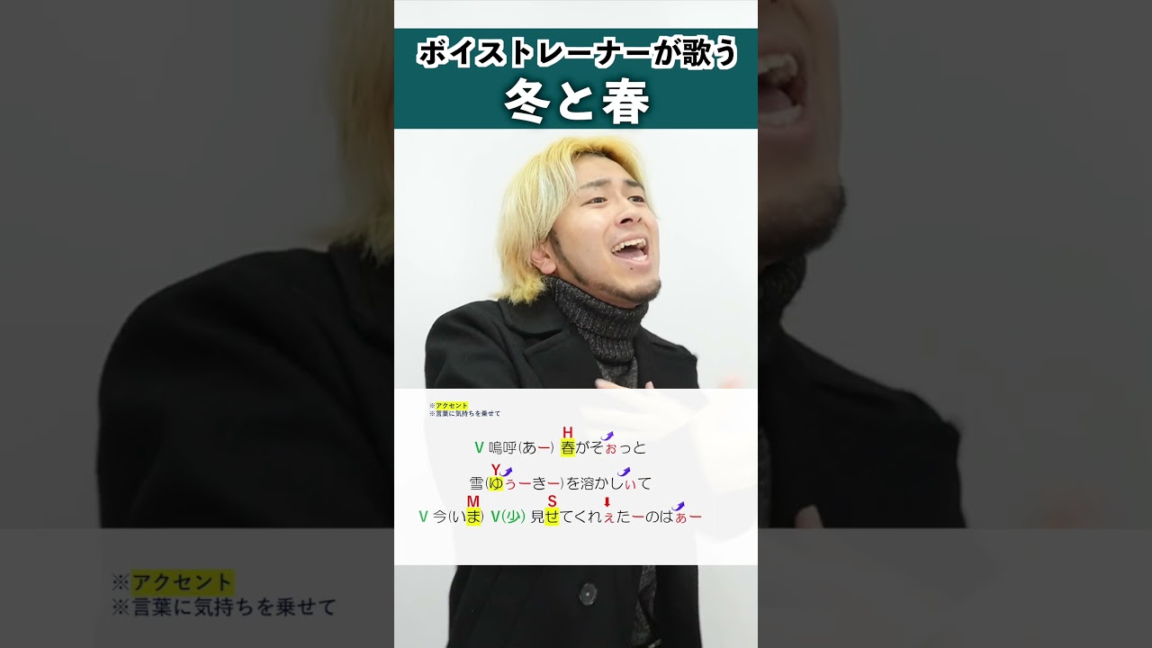 【ボイストレーナーが歌う】冬と春 / back number【シアーミュージック本厚木校 Ryoga】#shorts