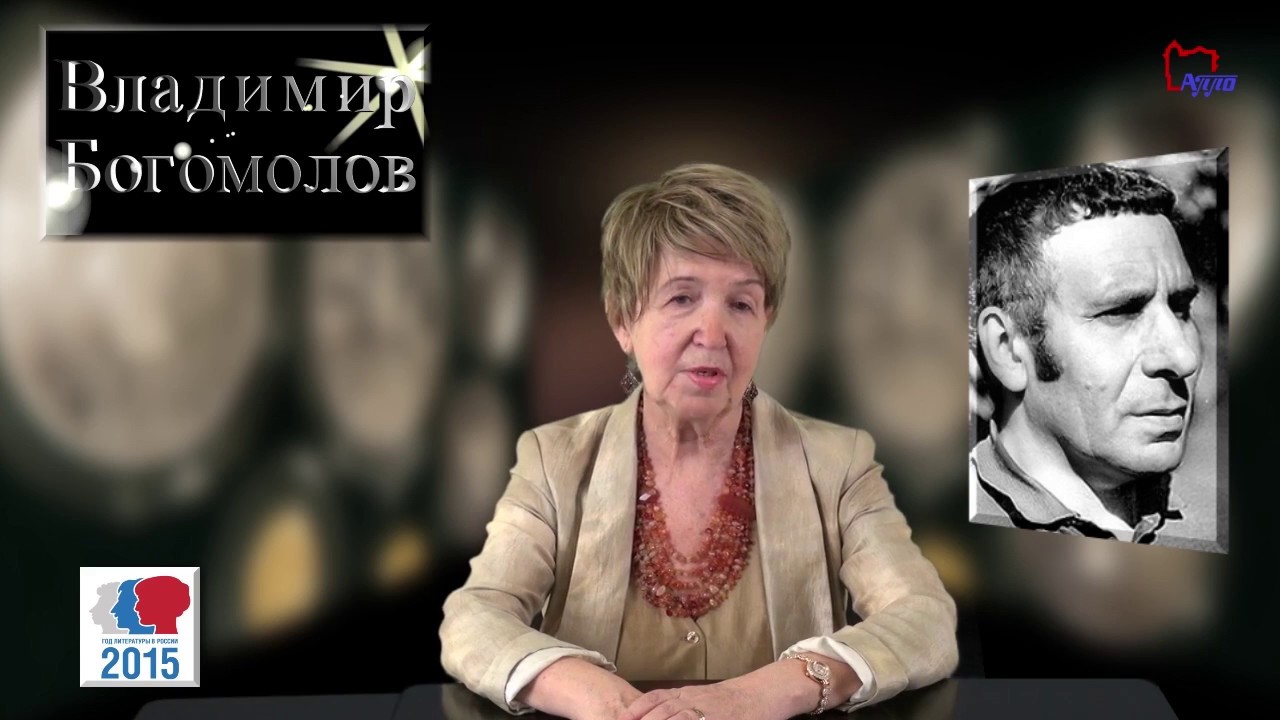 О рассказе "Иван" Владимира Богомолова - YouTube