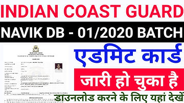 Indian Coast Guard Navik DB Admit Card 2019 Batch 01/2020 | How to Download ICG Admit Card 2019 #icg
