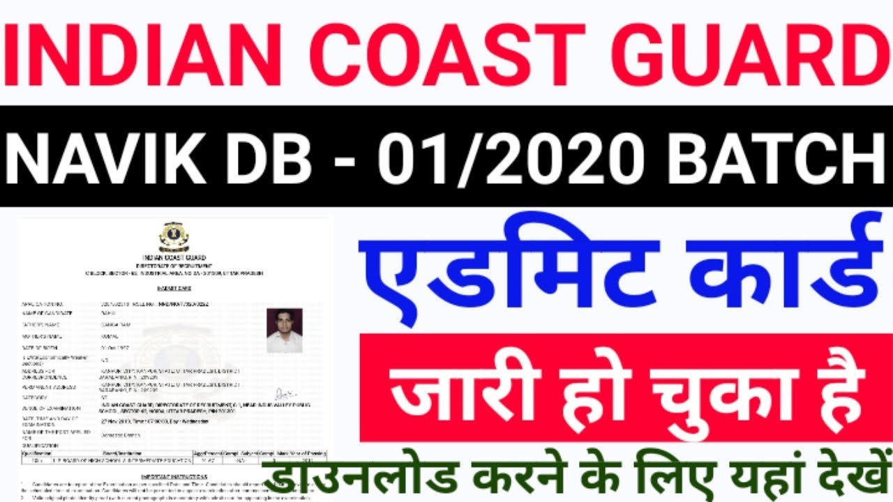 Indian Coast Guard Navik DB Admit Card 2019 Batch 01/2020 | How to Download ICG Admit Card 2019 