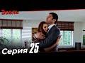 Эзель Турецкий Сериал 25 Серия (Длинная версия)