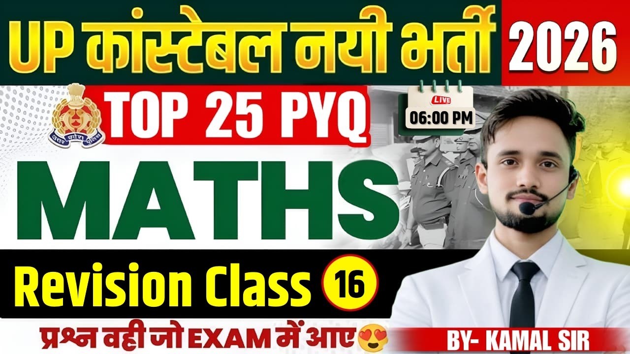 16 Maths PYQ Revision Class | Previous Year Questions | UP Police 2026 | Important Questions