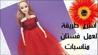 أرق وأجمل فستان مناسبات باللون الأحمر \ Beautiful&Eazy Diy Barbie doll dresses \ party dress