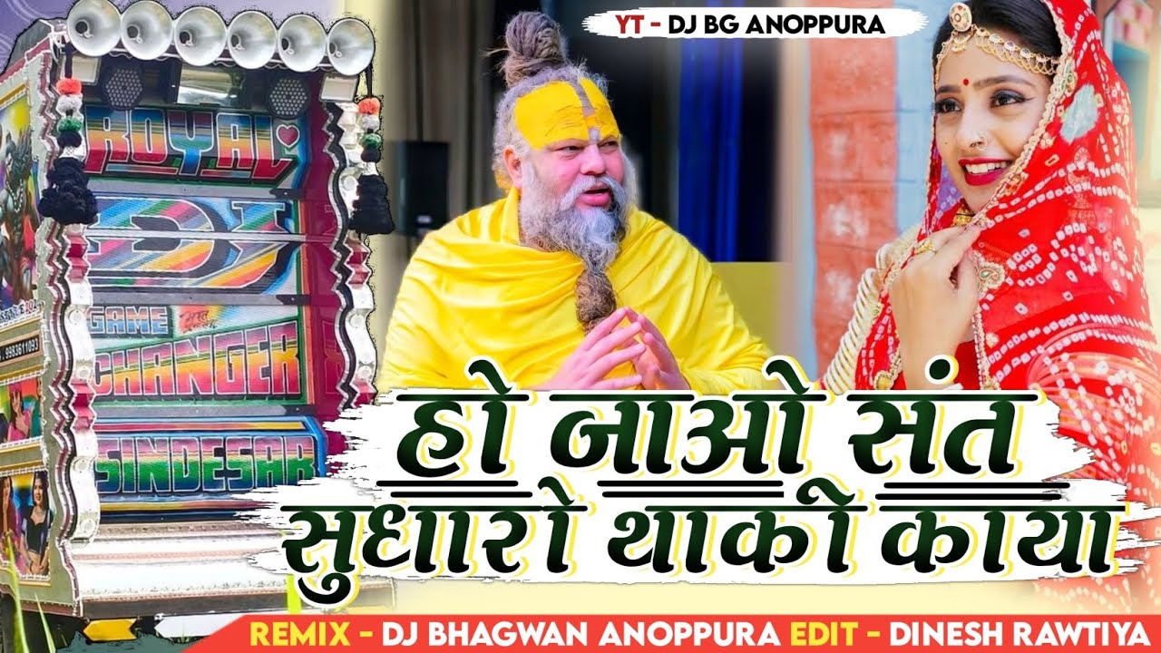 Ho Jao Santh Bhajan Dhol Song Instagram viral video Trending Song Ho Jao Santh Sudharo Thaki Kaya