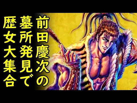 かぶき者として名高い戦国武将の前田慶次の墓所発見 山形県米沢市の堂森山中腹 歴女大集合w カッパえんちょー Youtube かぶき者として名高い戦国武将の前田慶次の墓所発見 山形県米沢市の堂森山中腹 歴女大集合w カッパえんちょー Youtube