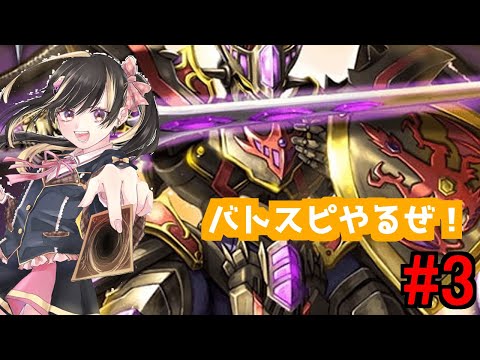 【バトスピ】コネバトプレイ！3回目【VTuber】