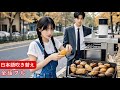 【全話】CE0は全員を試すために警備員に変装したが、彼を助けてくれたのはスイートポテトガールだけだった。なんと、あの夜CEOと一夜を共にした女性だったのだ！
