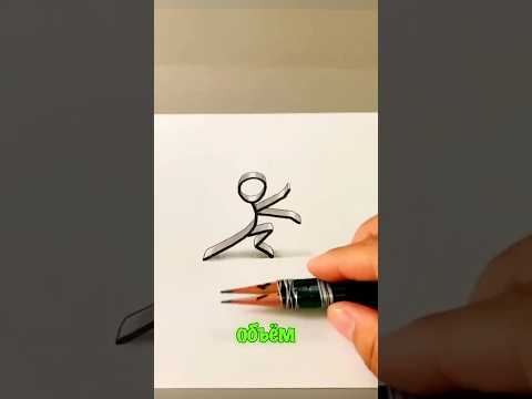 3D иллюзия за минуту 😮