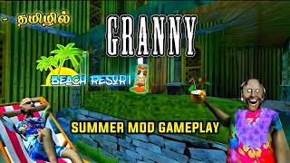 Granny Summer Mod Gameplay | Granny 3 Summer Mod Gate Escape | Granny Tamil | Horror |CMD Gaming 2.0
