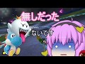 (ゆっくり実況マリオカート8DX)突っ走れ!古明地カート!part33